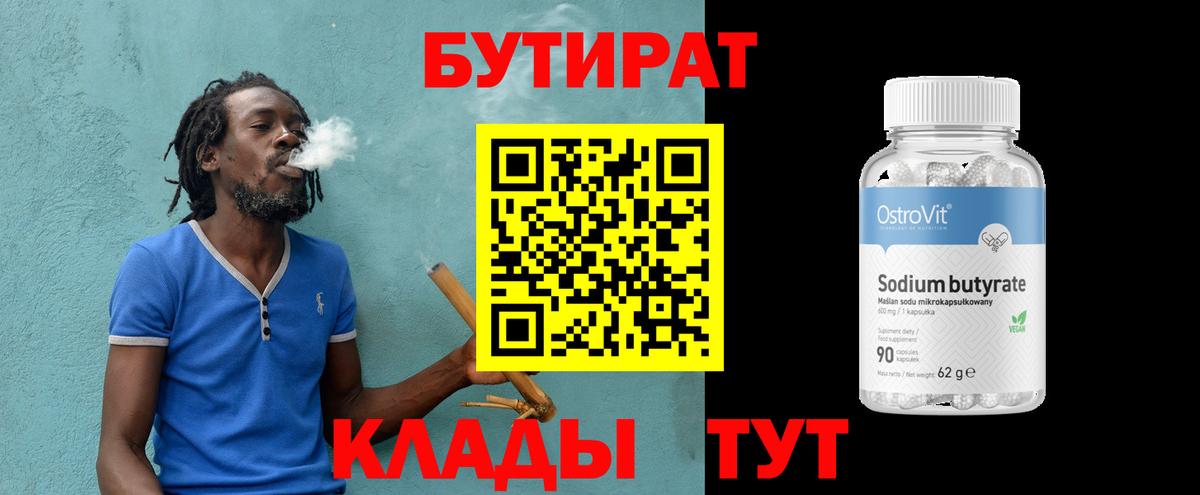 Бутират  БУТИРАТ буратино  Вход с VPN  Волхов 