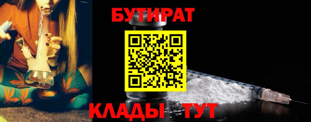 Бутират бутик Волхов
