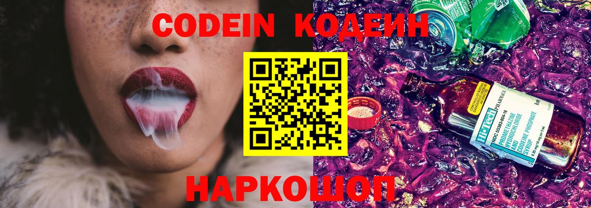 Волхов  Codein напиток Lean (лин)  Вход с VPN  дарнет шоп  Codein Purple Drank 