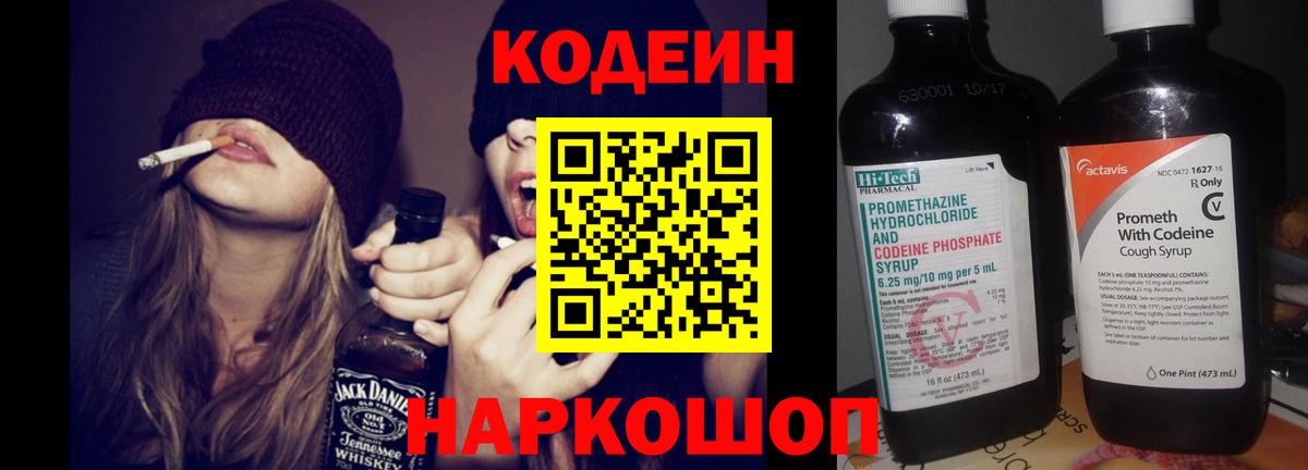 Codein Purple Drank Волхов