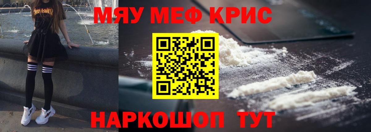 Меф мяу мяу кристаллы Волхов