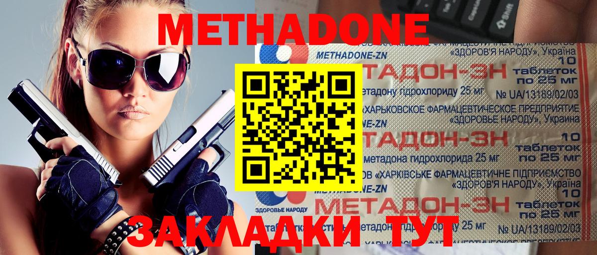 Волхов  МЕТАДОН methadone  Вход с VPN 